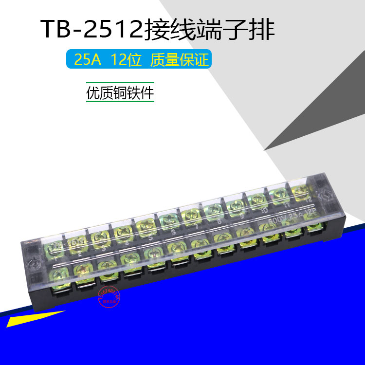 TB-2512接线端子板电流线连接器电箱接线柱端子排600V 25A 12位