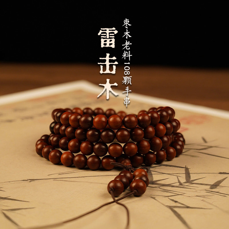 龙虎山法物流通雷击枣木108颗念珠手串流珠链天然纯手工挂件配饰