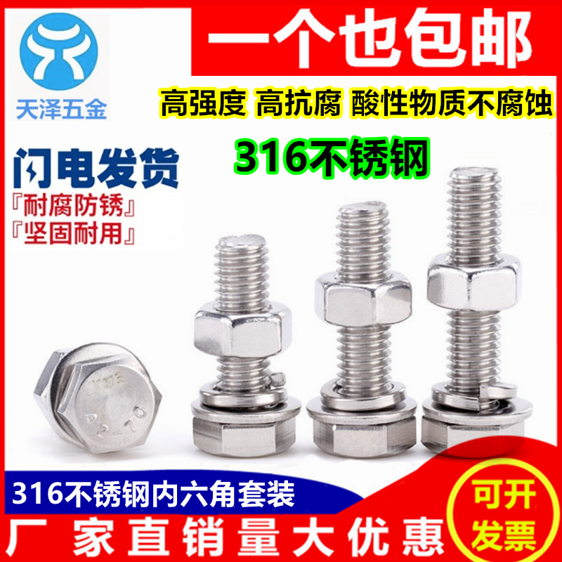 M18M20M22M24 316L不锈钢外六角螺丝螺母套装平弹垫组合加长螺杆