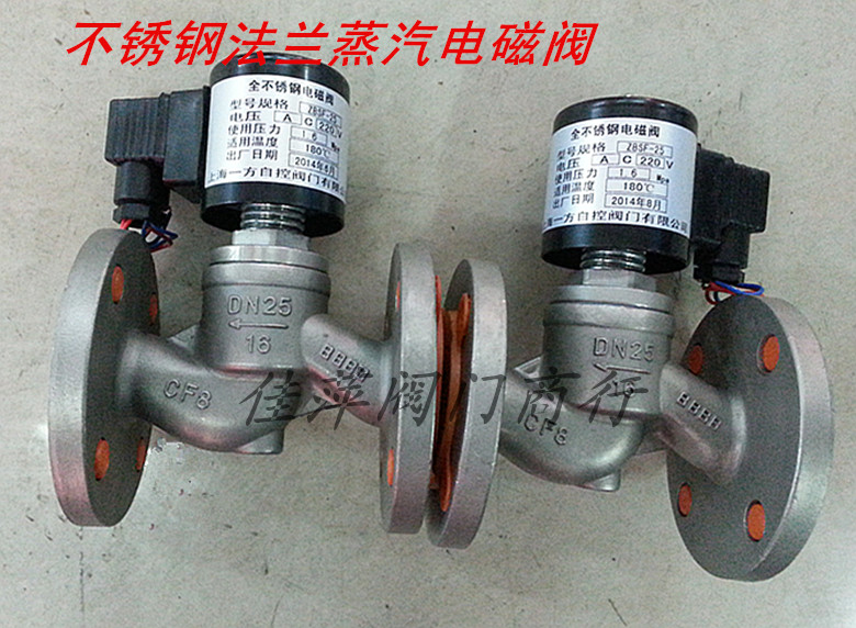 不锈钢法兰蒸汽电磁阀（304）ZBSF-16  DN20-DN50