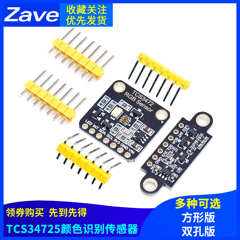 TCS34725颜色识别传感器明光感应模块 RGB IIC 支持