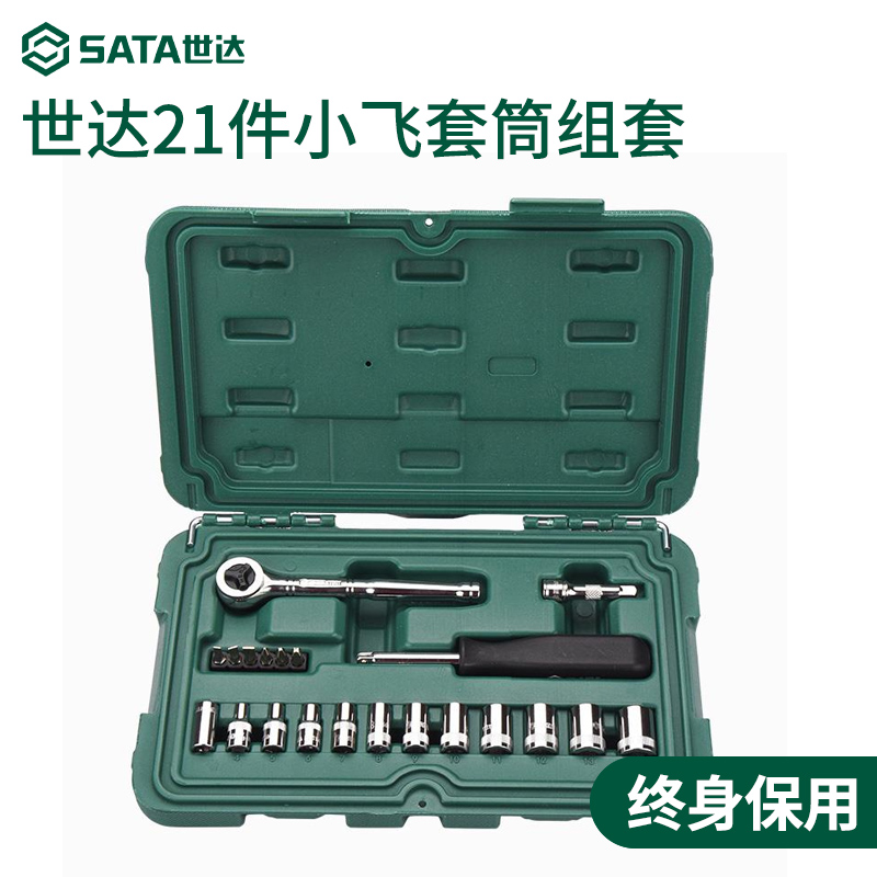世达件小飞套筒装汽车机