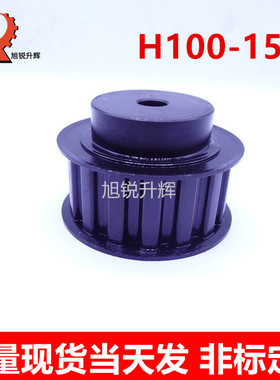 45号钢同步轮现货H15齿 带宽25 H100 15齿 带台带挡边 梯形齿