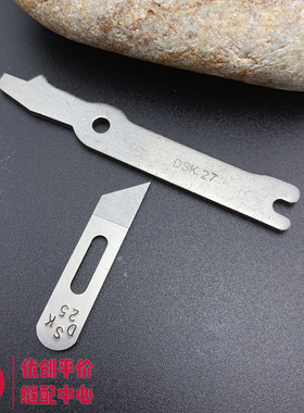 虎峰 B-735平缝切边器 切棉机 刀片DSK27 DSK25 一套