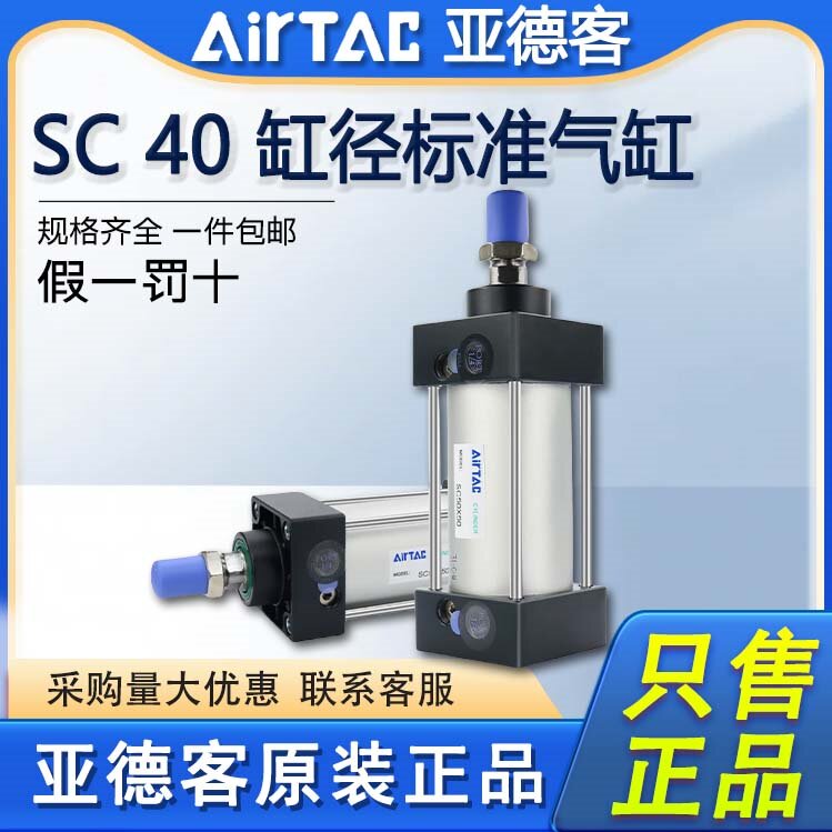 原装亚德客标准气缸气动大推力SC40X25X50X75X80X100X125X150200S