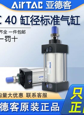原装亚德客标准气缸气动大推力SC40X25X50X75X80X100X125X150200S