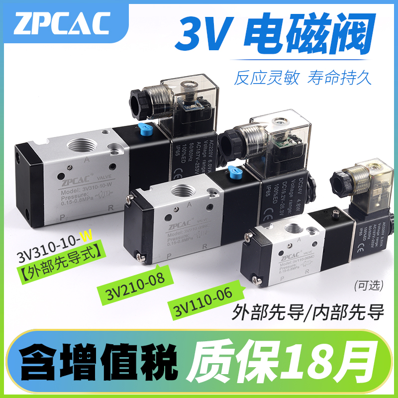 气动二位三通电磁阀换向阀3V110/3V210/3V310-06/08/10-NC/NO常闭