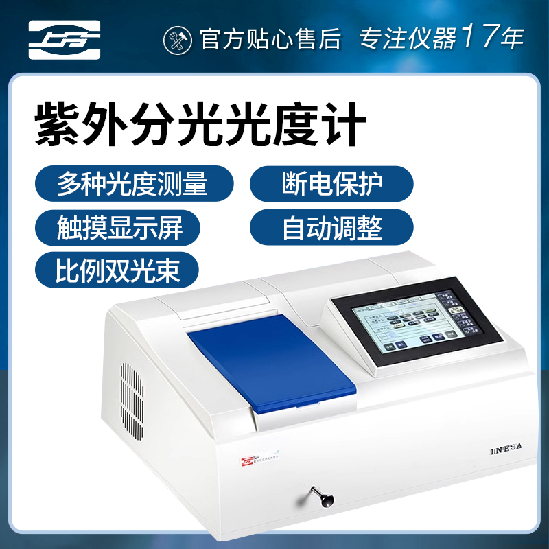 上海仪电分紫外可见光度