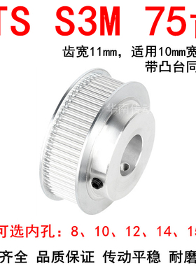 同步轮S3M75齿带宽10带台阶BF 内孔8 10 12 14 15同步带轮S3M现货