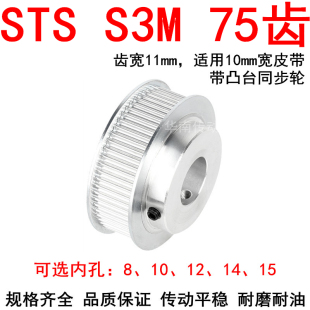 同步轮S3M75齿带宽10带台阶BF 15同步带轮S3M现货 内孔8