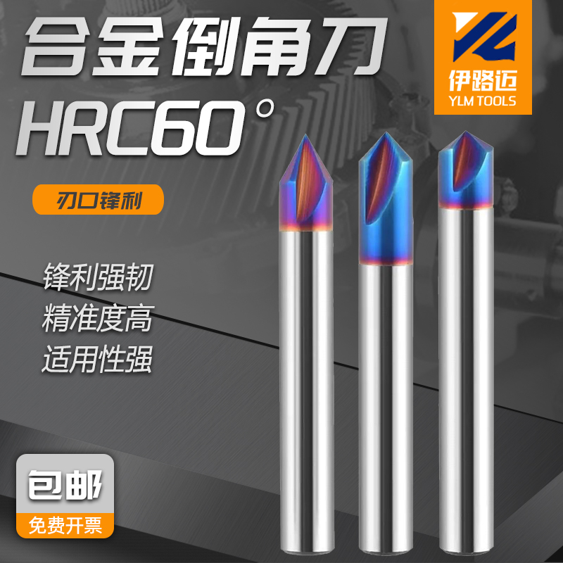 伊路迈HRC60°蓝色钢用倒角刀60 90 120度 钨钢合金涂层3刃倒角钻