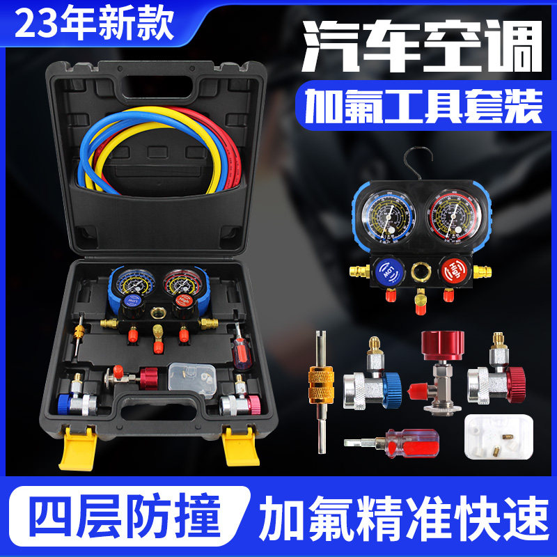汽车空调R134A雪种冷媒压力表双表阀氟利昂加氟制冷维修工具套装