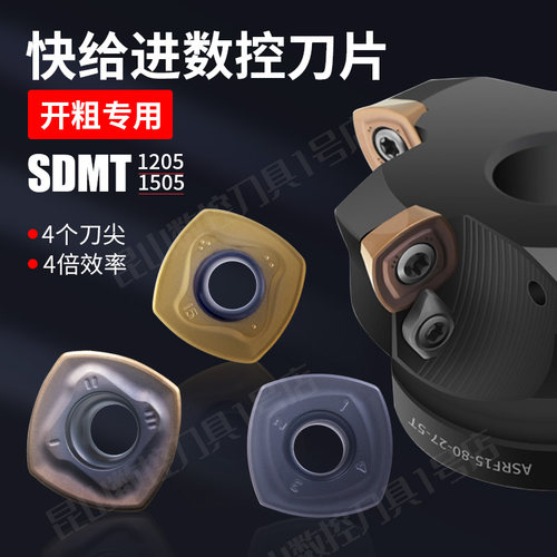 ASRF数控铣刀片SDMT120512/SDMT150512快进给大进给四方专业开粗