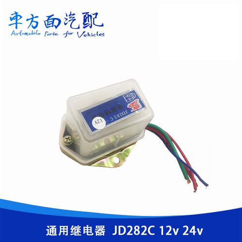 汽车通用电源继器货灯光