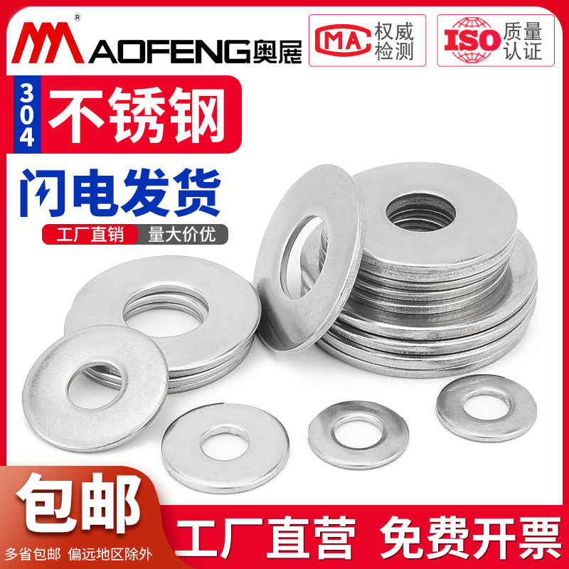 不锈钢薄平垫圈金属小片
