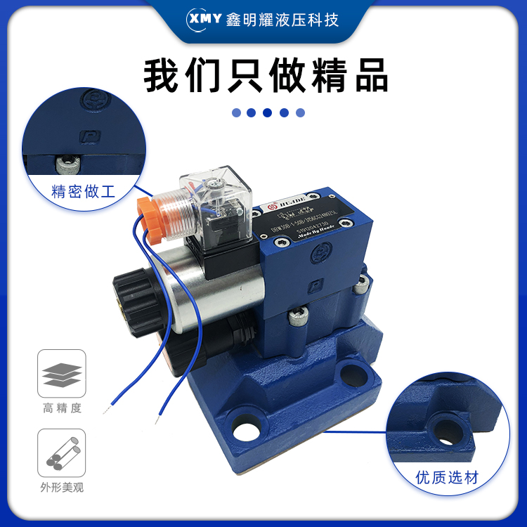 华德电磁溢流阀换向液压