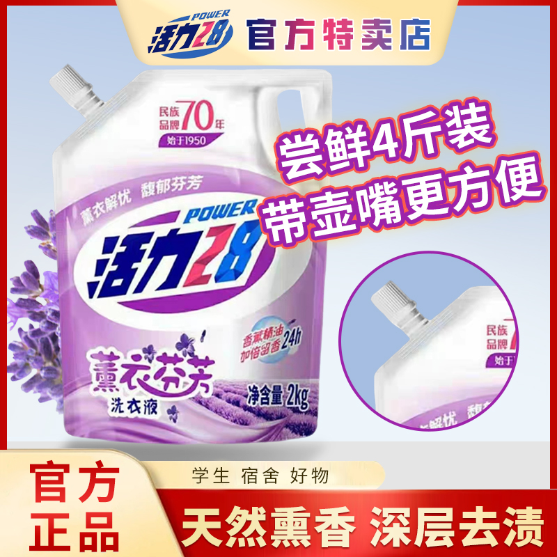 活力洗衣液斤装薰草香型