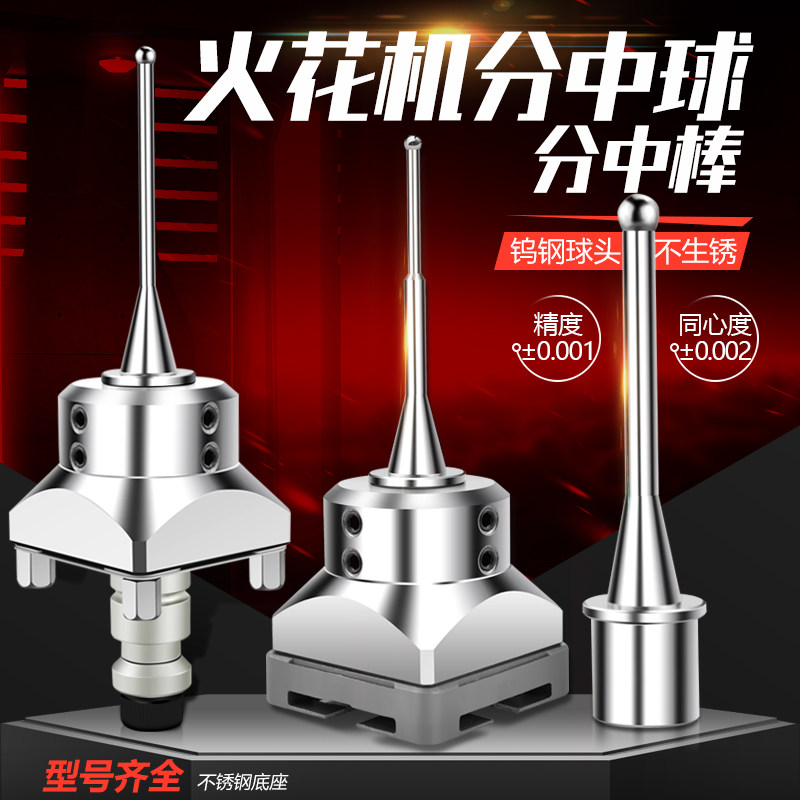EROWA火花机分中棒3R中心棒基准球高精度EDM寻中球2 3 4 5 6 8 10