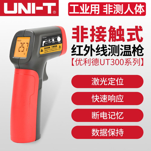 优利德系列红外线测温仪