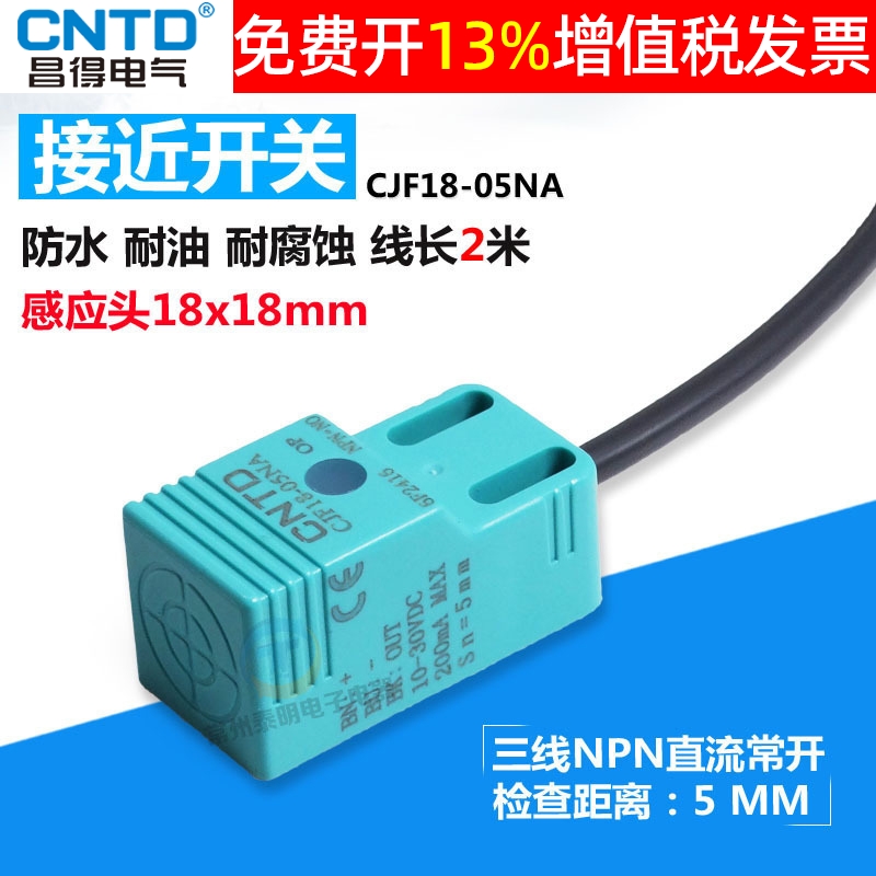 昌得方形传感器24V感应12V接近开关pl-05n三线直流常开CJF18-05NA