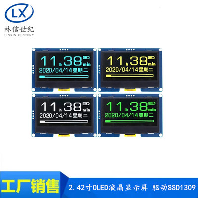 2.42寸OLED显示屏模块2.4显示屏128x64驱动SSD1309接口4针IIC接口