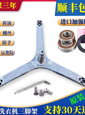 适用惠而浦荣事达洗衣机WG-F80870BE WF80BS265R三脚架三角架轴承