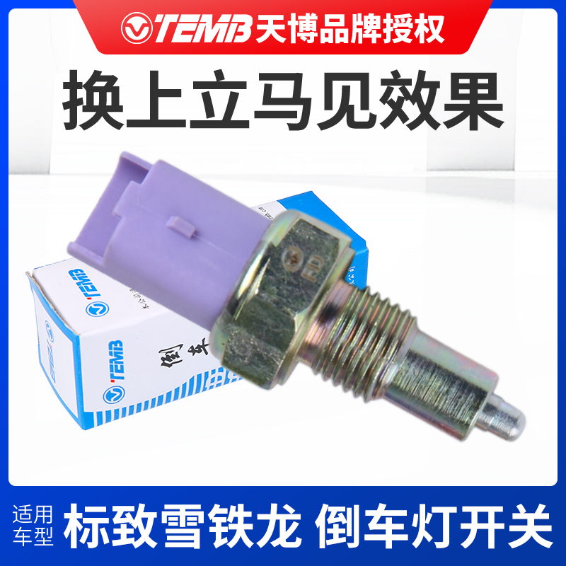 天博适配标致爱丽舍凯旋