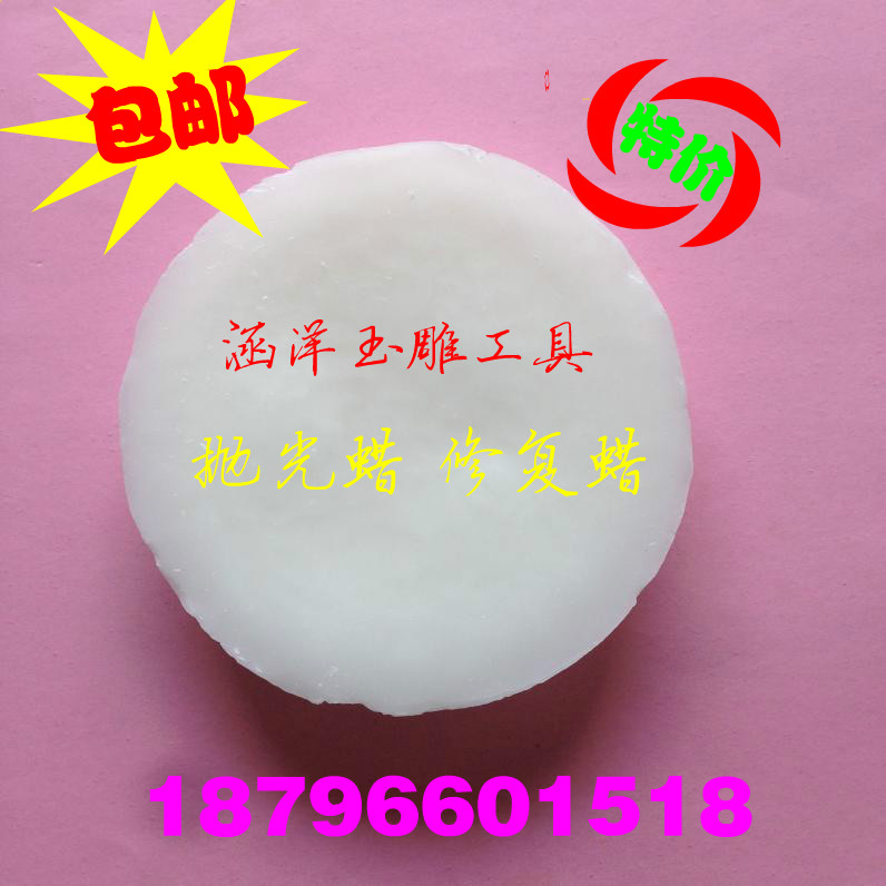包邮川蜡固体蜡玉石翡翠抛光蜡玉器上光蜡水煮蜡修复蜡玉雕工具蜡