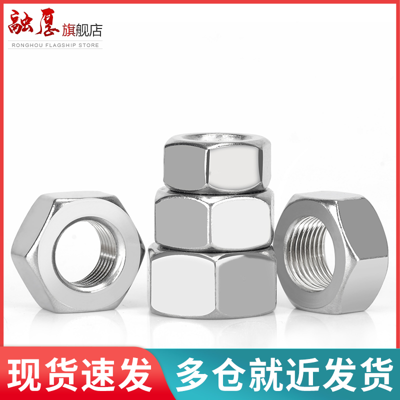 不锈钢细牙六角螺母帽扣