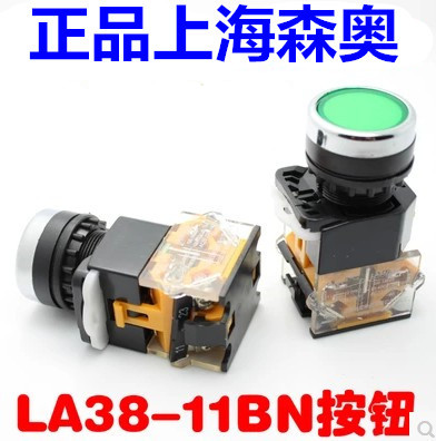 上海森奥平头自锁按钮开