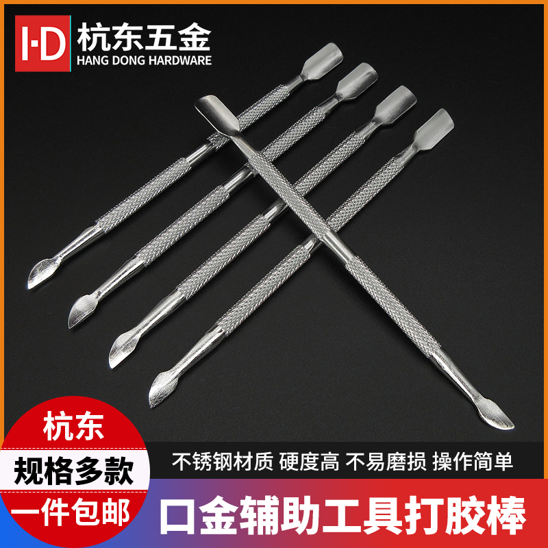 不锈钢双头上胶棒无孔口