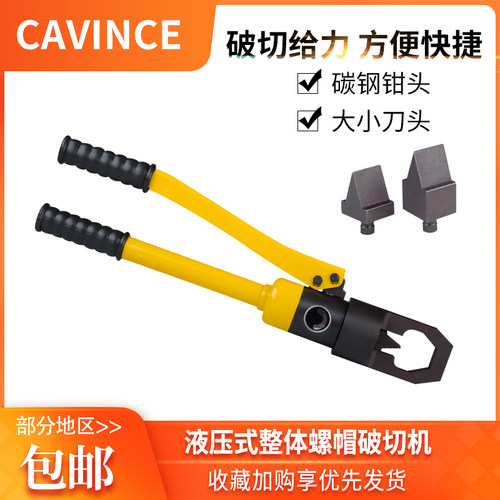 螺母破切器整体式帽劈开