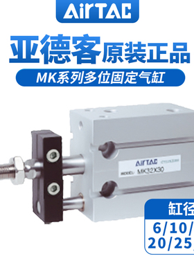 亚德客原装正品多位置气缸MK6/10/16/20/25/32X5*10X15X20X25X30S