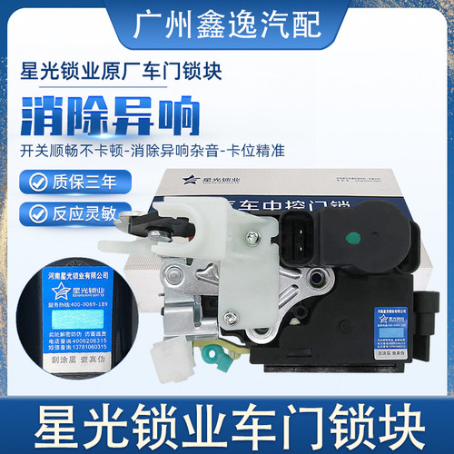 适配北汽绅宝X35X55 D50威旺M50F EU220车门电动锁块中控锁闭锁器