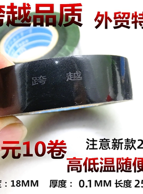 跨越电工胶带超薄粘气抗