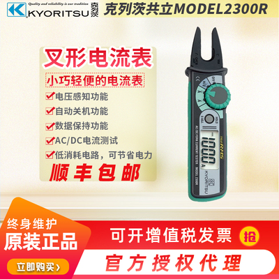 日本KYORITSU克列茨共立MODEL2300R叉型钳形电流表100A交流直流表