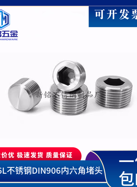 316L不锈钢堵头英制美制内六角外丝堵头NPT12G管堵螺塞12346分1寸
