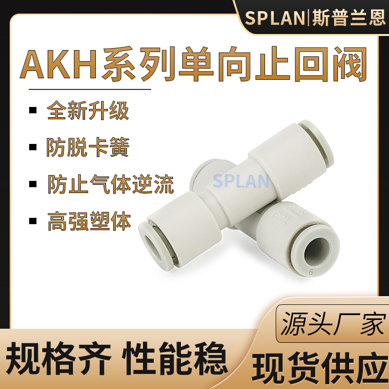 空气单向止回阀逆快插接