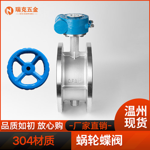 不锈钢法兰蝶阀软密封涡