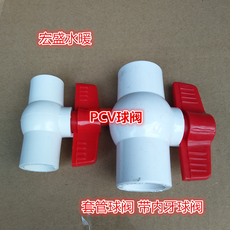 塑料PVC-U球阀 给水球阀 20 25 32 40 50 63 75 90 110