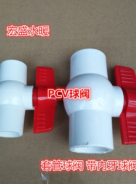 塑料PVC-U球阀 给水球阀 20 25 32 40 50 63 75 90 110