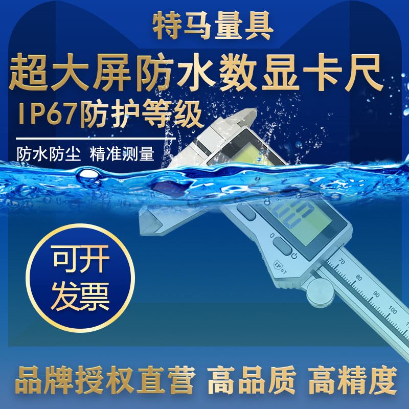 特马超大屏电子数显卡尺