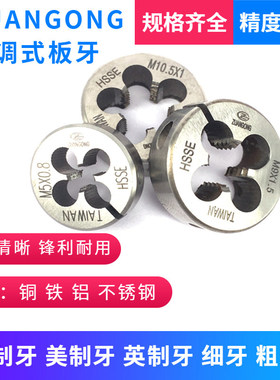 细牙含钴可调式圆板牙外螺纹M6.5M7.5M8.5M9.5M10.511.5M12.5M13