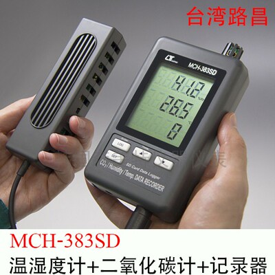 台湾路昌MCH-383SD CO2二氧化碳检测/温湿度实时数据记录器分析仪