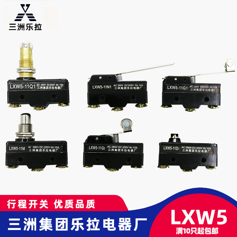 三洲 行程微动限位开关LXW5-11D1 11G1 11G2 11M 11N1 11Q1 11Q2