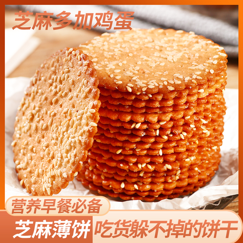 泰山娃芝麻鸡蛋薄脆饼干经典老式零食小吃早餐休闲食品单独小包装