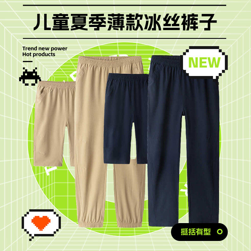男女儿童冰丝藏青夏季薄款西裤卡其色小学生纯棉校服裤速干防蚊裤
