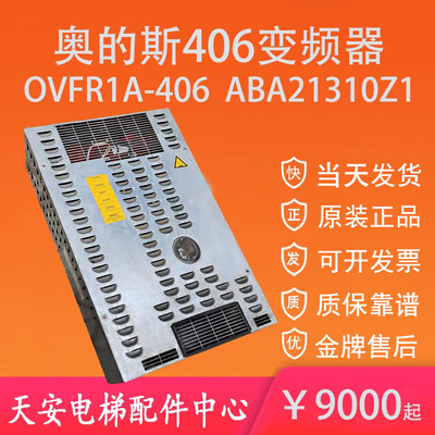 奥的斯电梯变频器OVFR02A-406 GDA21310A1原装OVFR01A-406变频器