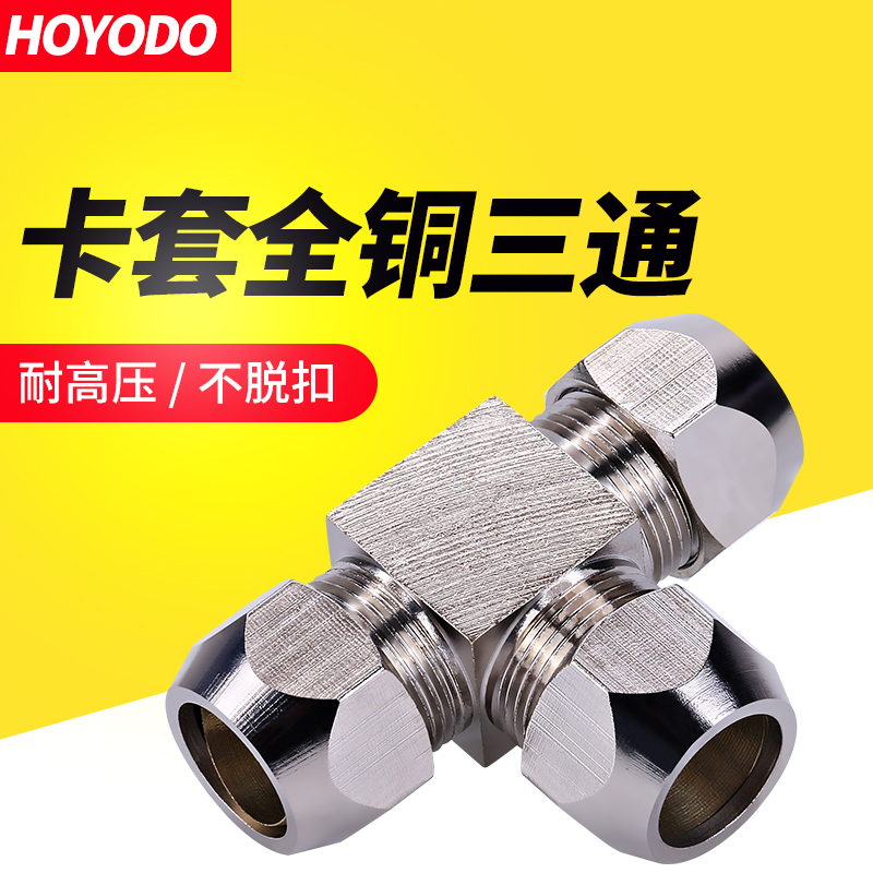 铜镀镍卡套接头管油铝钢