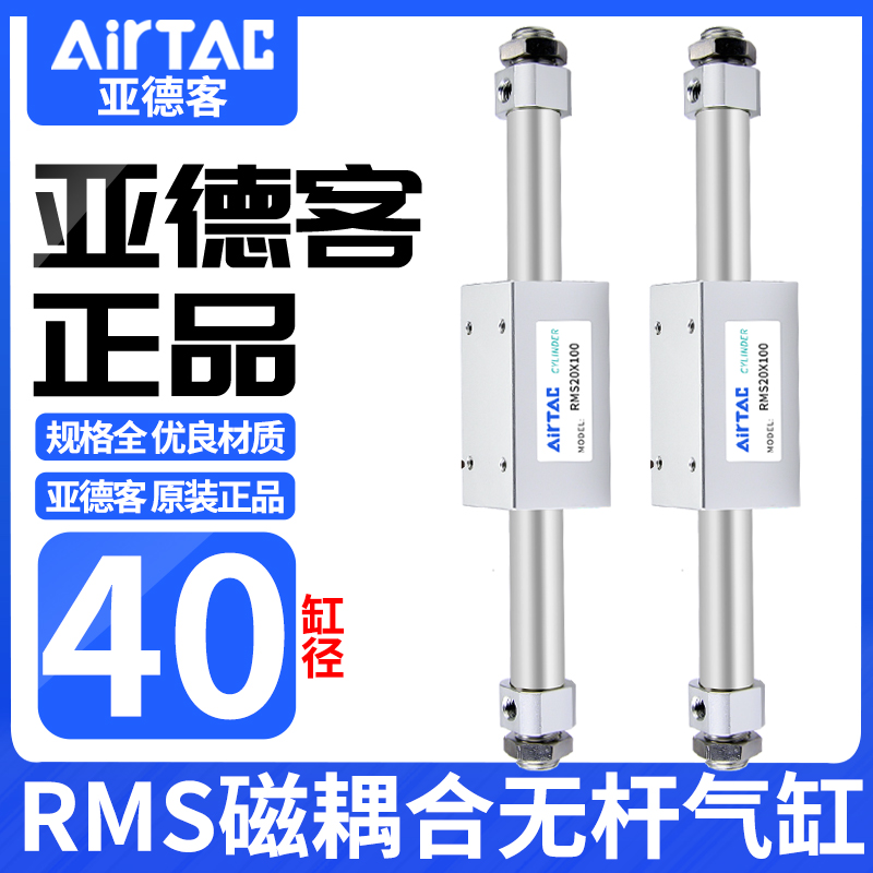 正品亚德客无杆气缸磁藕式RMS40*100X150X200X250X300X350/400
